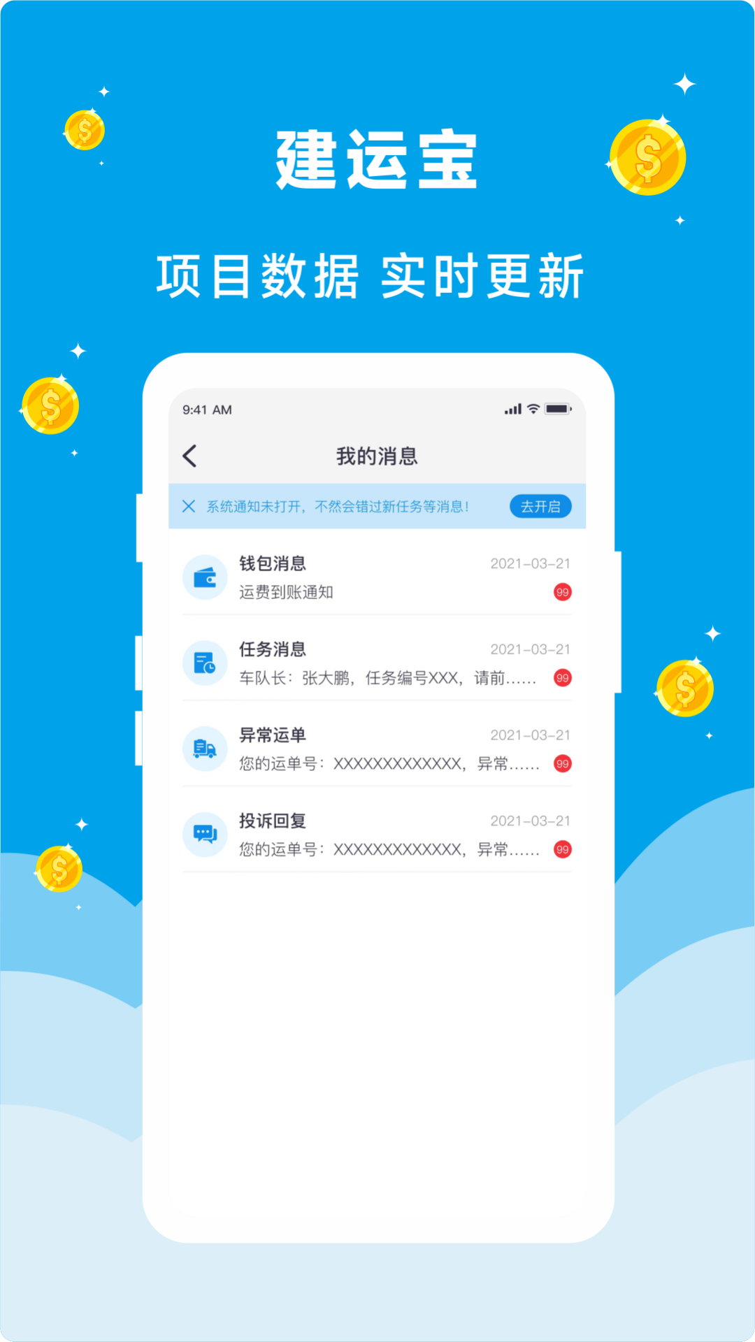 建运宝企业版