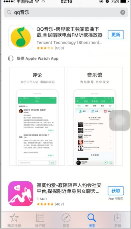 iPhone上下载音乐的步骤 2