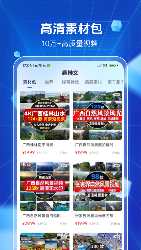 趣推文