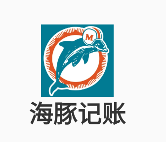 海豚记账 1