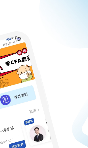 CFA考试学霸社最新版