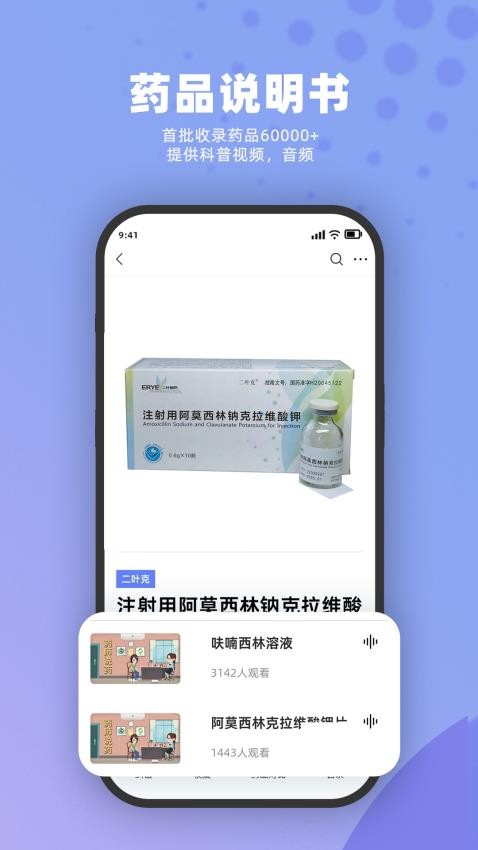 药立方APP