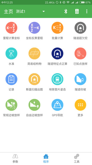测量员手机版 v12.4.8