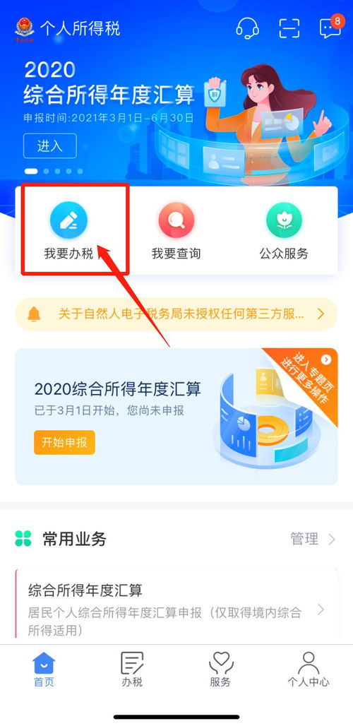 个税APP轻松操作，退税步骤全解析 2