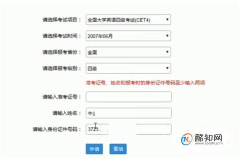 利用身份证号码查询英语四级考试成绩的技巧 1
