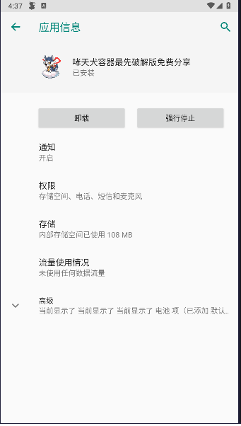 哮天犬容器版v15.2