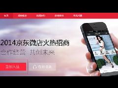 如何开设京东微店 1