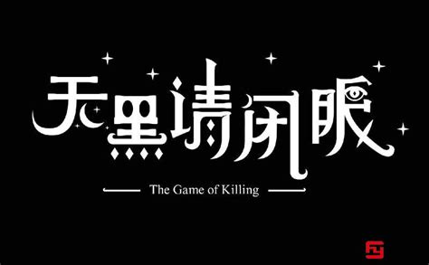天黑请闭眼游戏的基础玩法与规则解析 3
