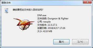 DNF提示文件损坏或丢失的原因分析 2