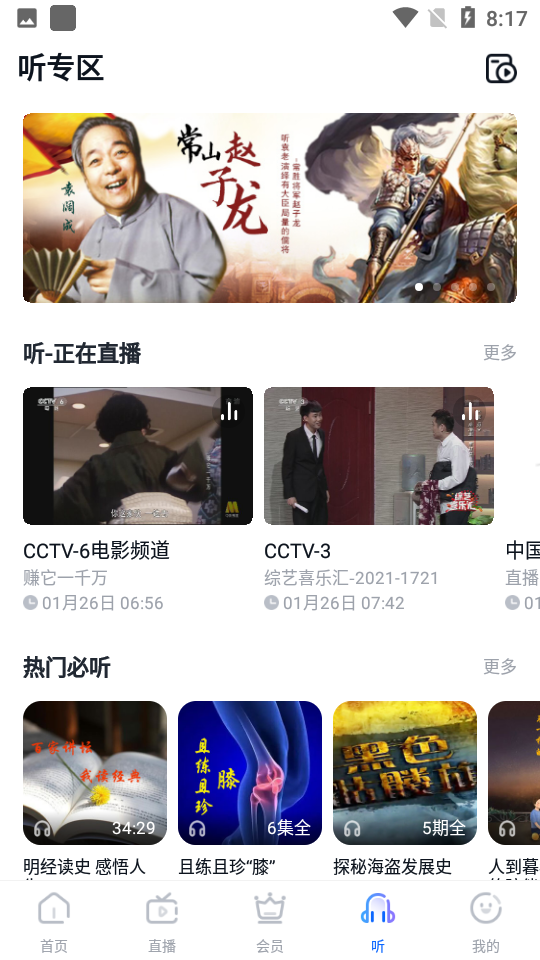 CCTV手机电视