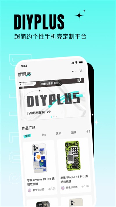 DIYPLUS最新版