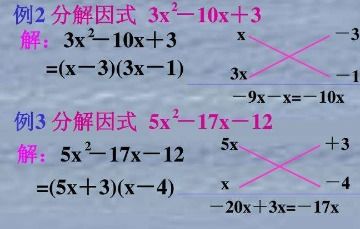 揭秘因式分解神器：十字相乘法的详细算法步骤 3