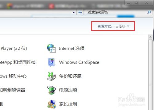 掌握Windows 7防火墙设置，提升电脑安全性能！ 2