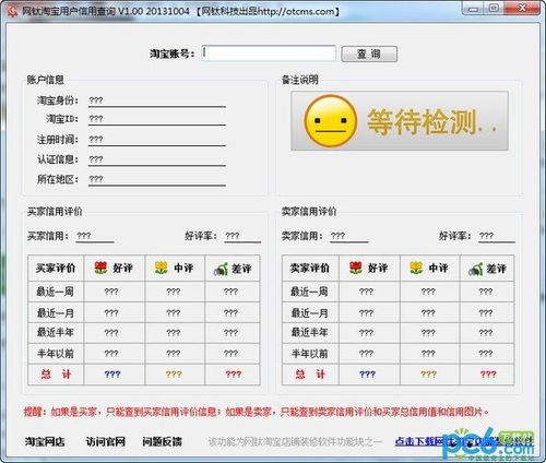 揭秘！淘宝买家信誉分查询全攻略 2
