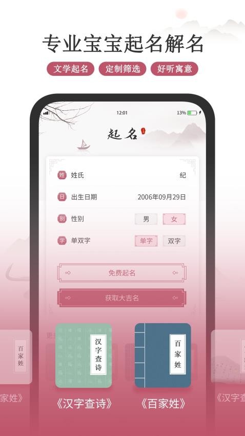 超凡宝宝起名APP最新版