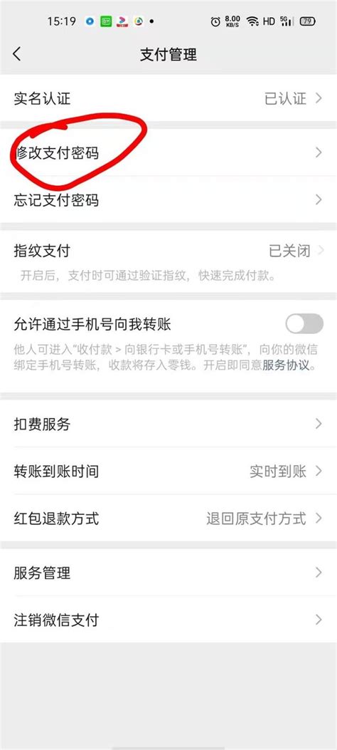如何轻松修改微信支付密码？一步步教你保护账户安全！ 2