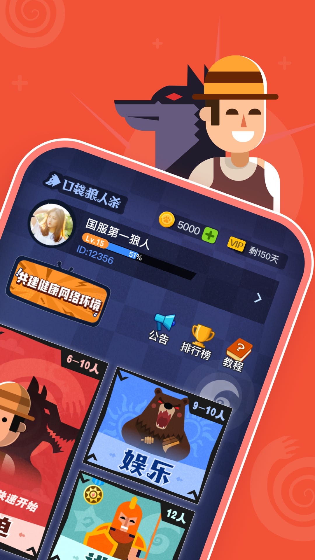 口袋狼人杀app