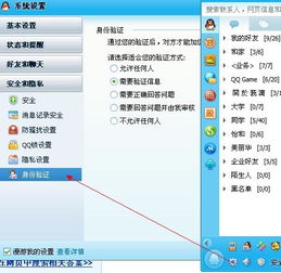 如何为QQ设置身份ID号码 1