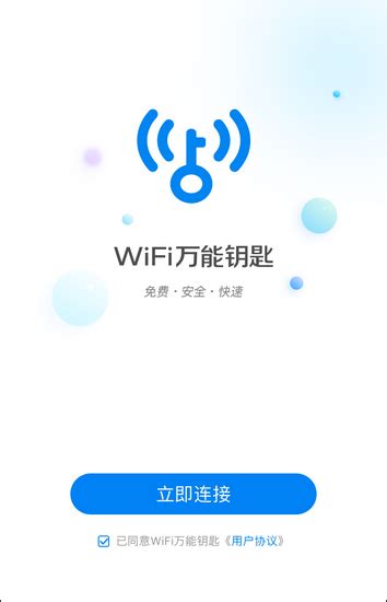 苹果11pro怎样设置以允许WiFi万能钥匙访问本地网络？ 5