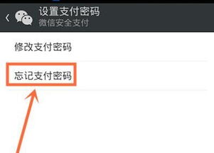 轻松几步，安全升级您的微信支付密码！ 1