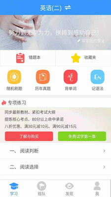 自考友app