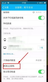 轻松掌握：QQ密码修改的全新位置指南 2