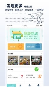 健康中国