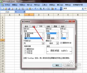 Excel表格中轻松实现换行的技巧 1