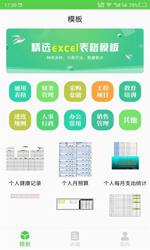 科想表格制作app