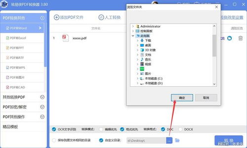 轻松掌握：将Word文档转换为PDF文档的绝妙方法 2