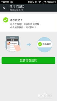如何用微信给信用卡进行还款？ 1
