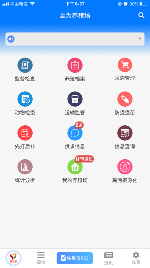 鲁牧云app