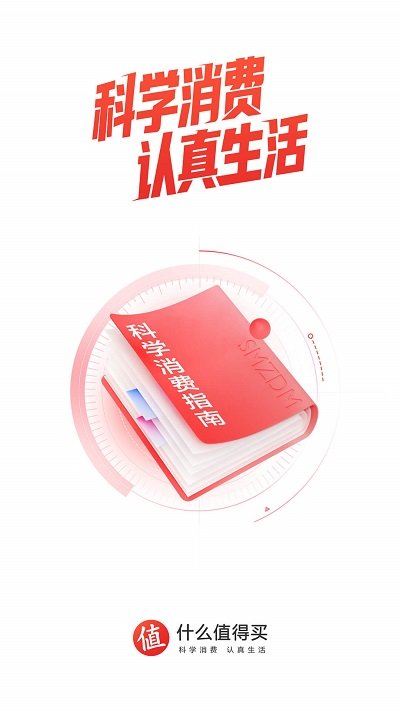 什么值得买APP