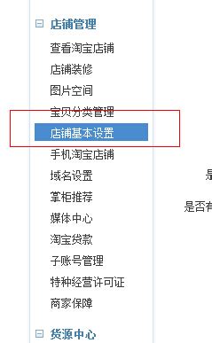 淘宝店铺改名操作步骤指南 1
