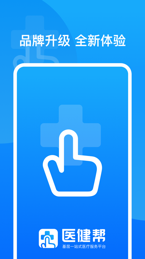 医健帮app 3.0.0