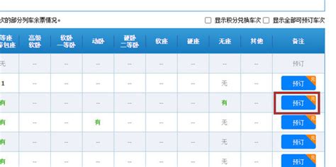 图解12306网上订火车票简易流程（一看就懂） 1