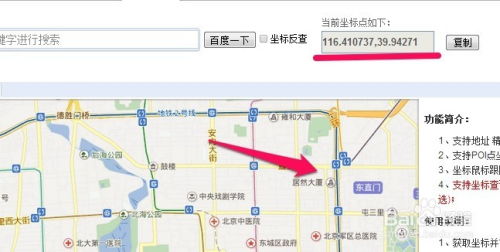 如何在百度地图中查询经纬度信息 1