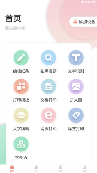 晨光趣学宝app