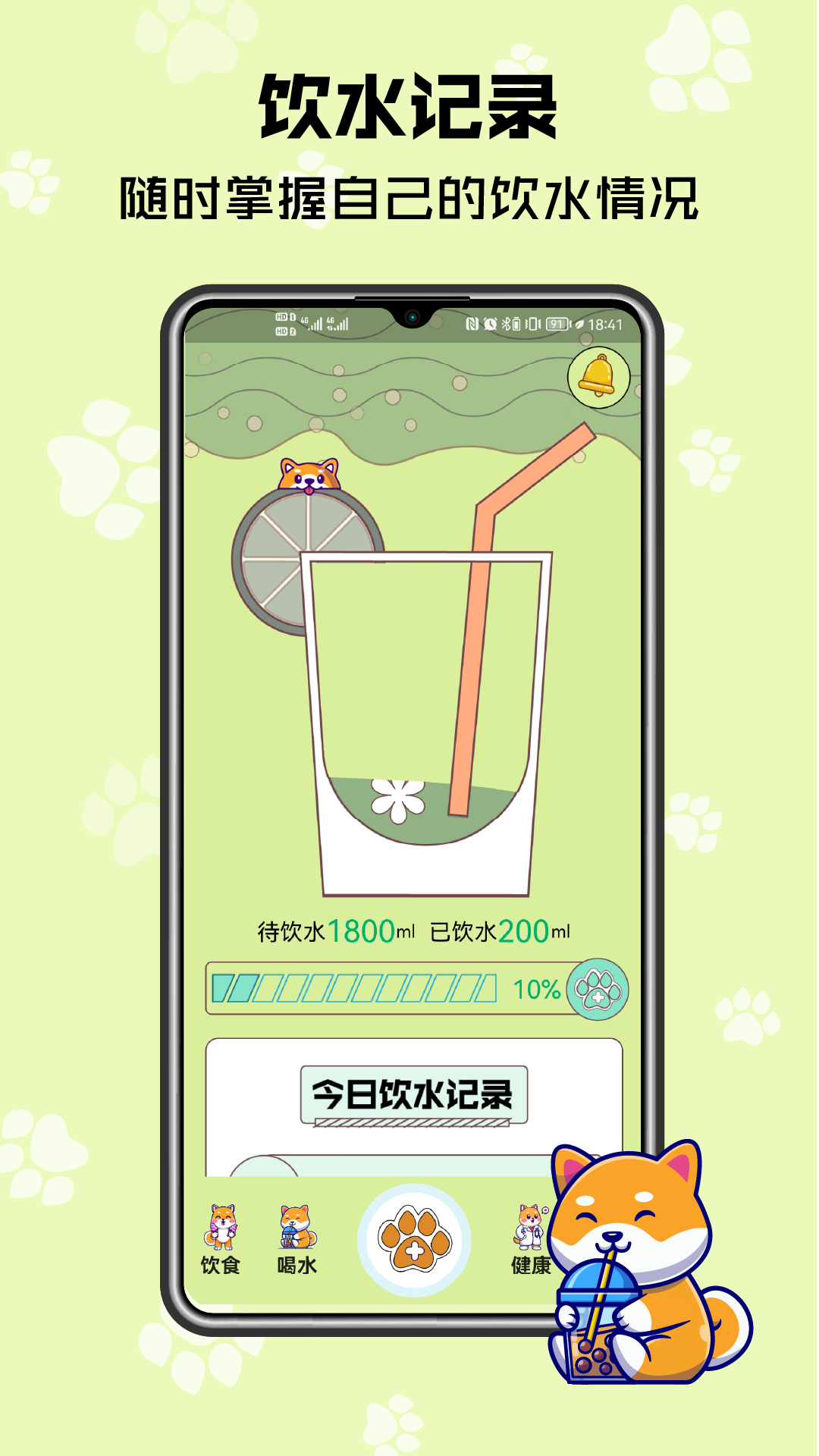 树莓健康app