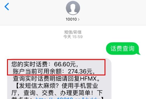中国联通话费轻松查，账单明细一目了然 1