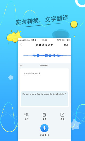 语音转换文字助手app