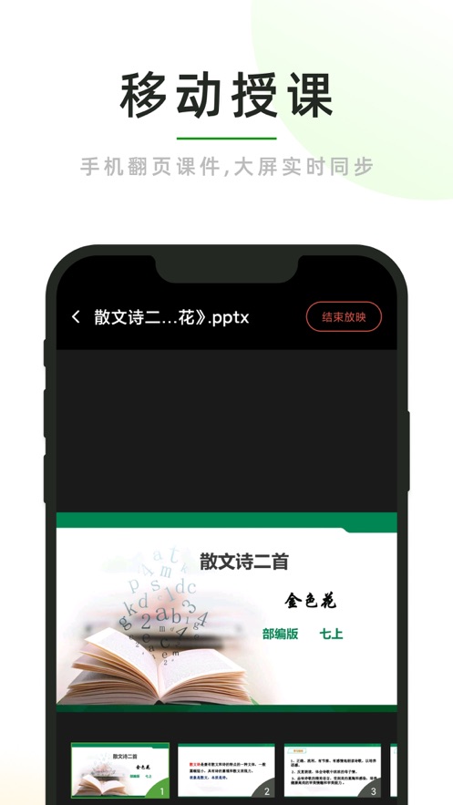 课堂小助app