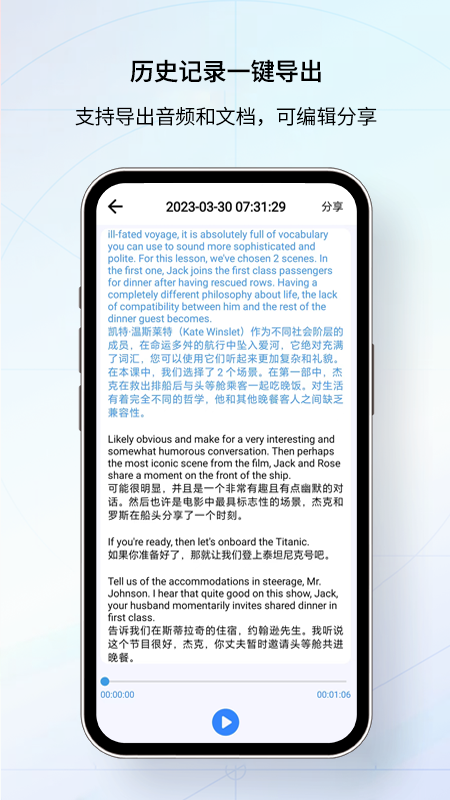 我们的翻译官app