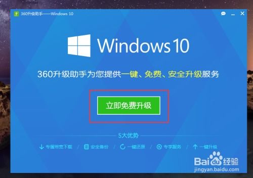 360助力，免费升级Win10全攻略！ 1