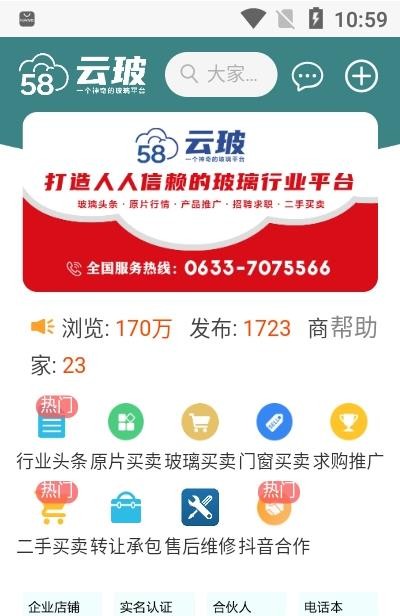 58云玻软件