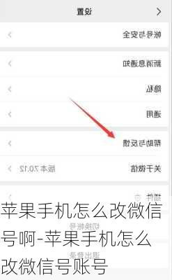 如何修改微信号？ 2