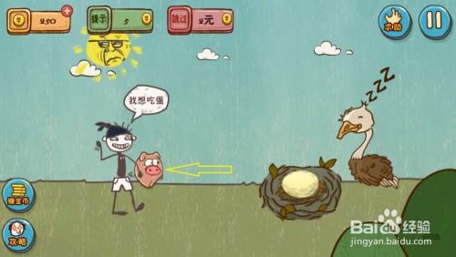 《史上最坑爹游戏4》前5关通关攻略 2