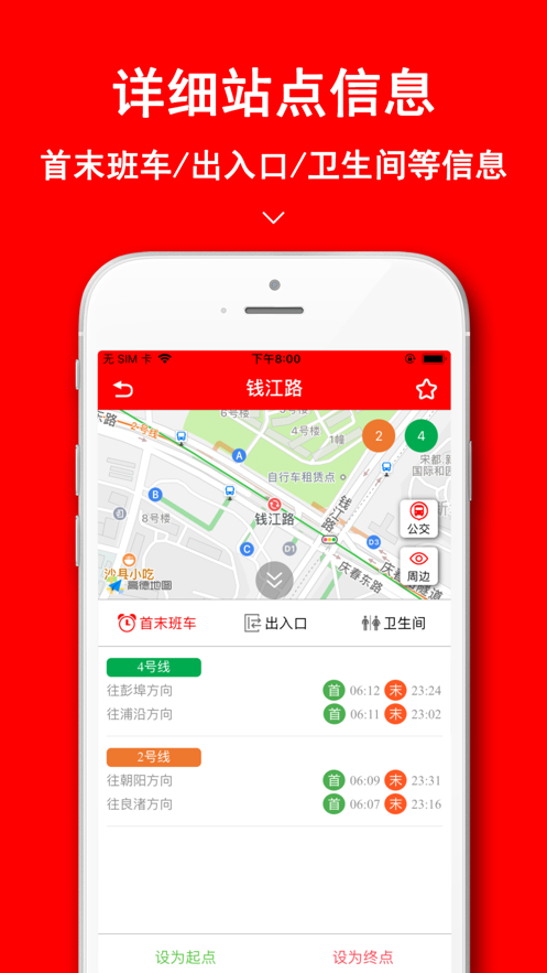 杭州地铁app