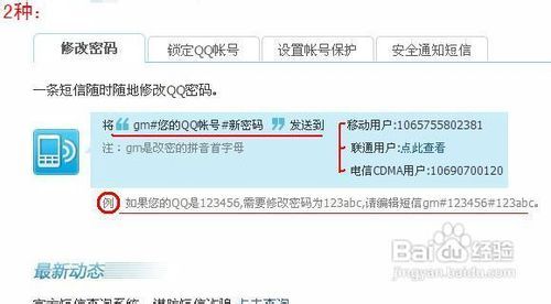 轻松指南：如何快速通过账号申诉找回QQ密码 2