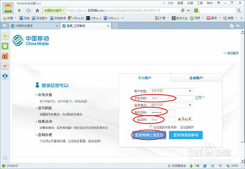 一键查询移动手机号充值交费记录及明细 2